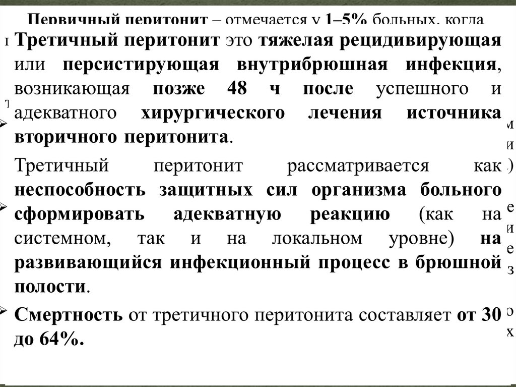 КЛАССИФИКАЦИЯ предложена В.С. Савельевым с соавт. и утвержденная на Х1 съезде хирургов России в 2011