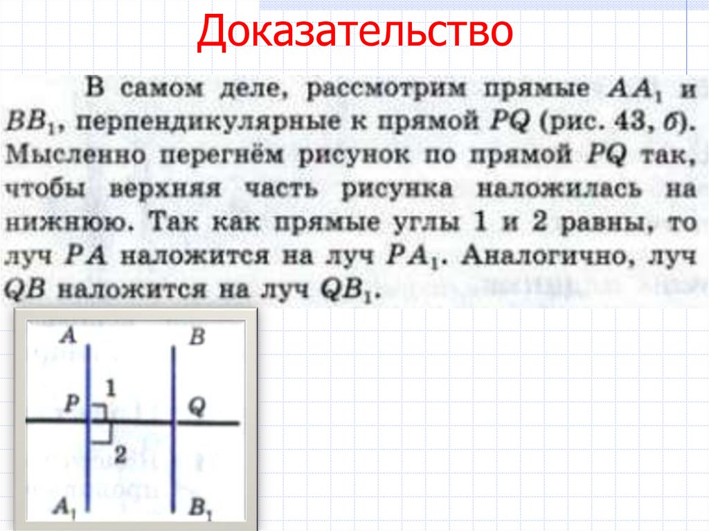 Доказательство