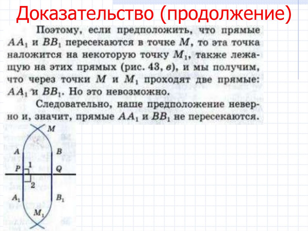 Доказательство (продолжение)