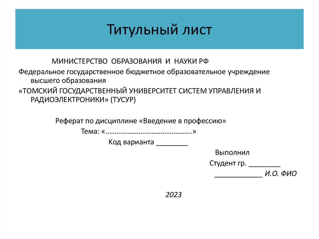 Титульный лист