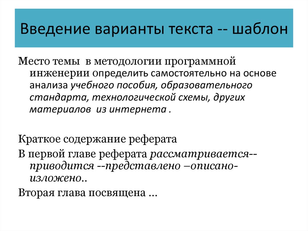 Введение варианты текста -- шаблон