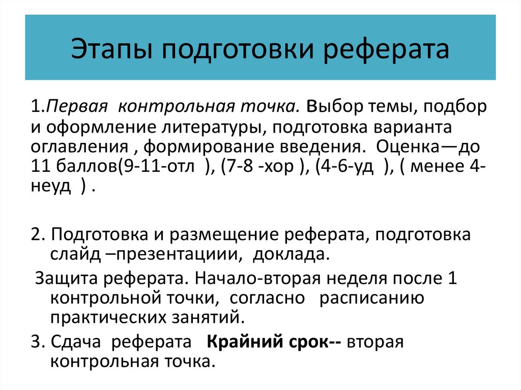 Этапы подготовки реферата