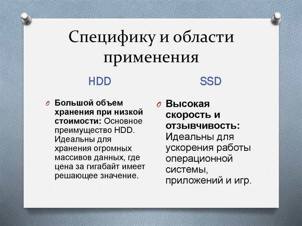 Специфику и области применения