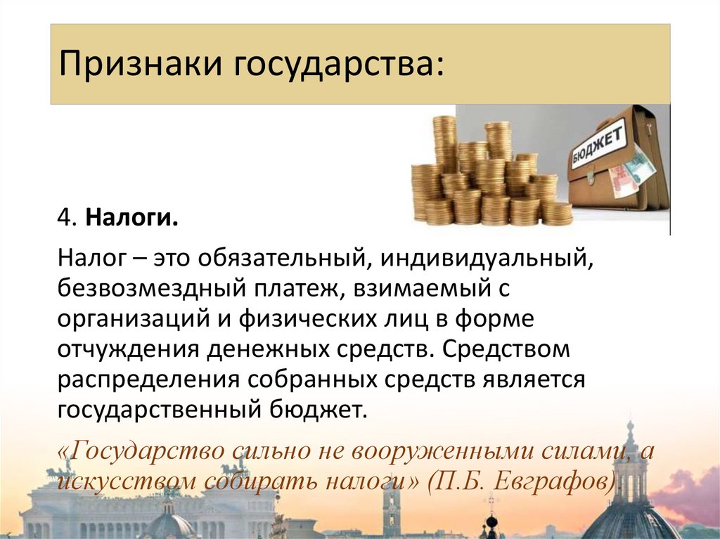 Признаки государства: