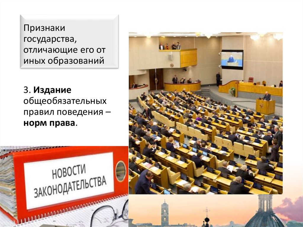 Признаки государства, отличающие его от иных образований