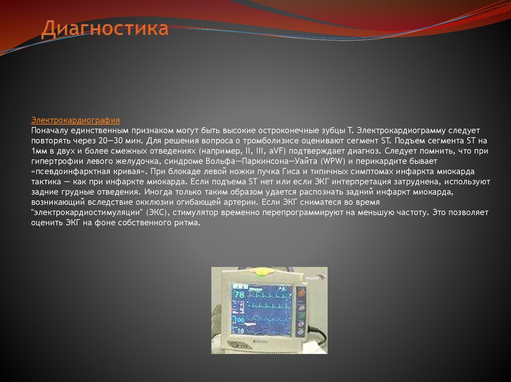 Диагностика