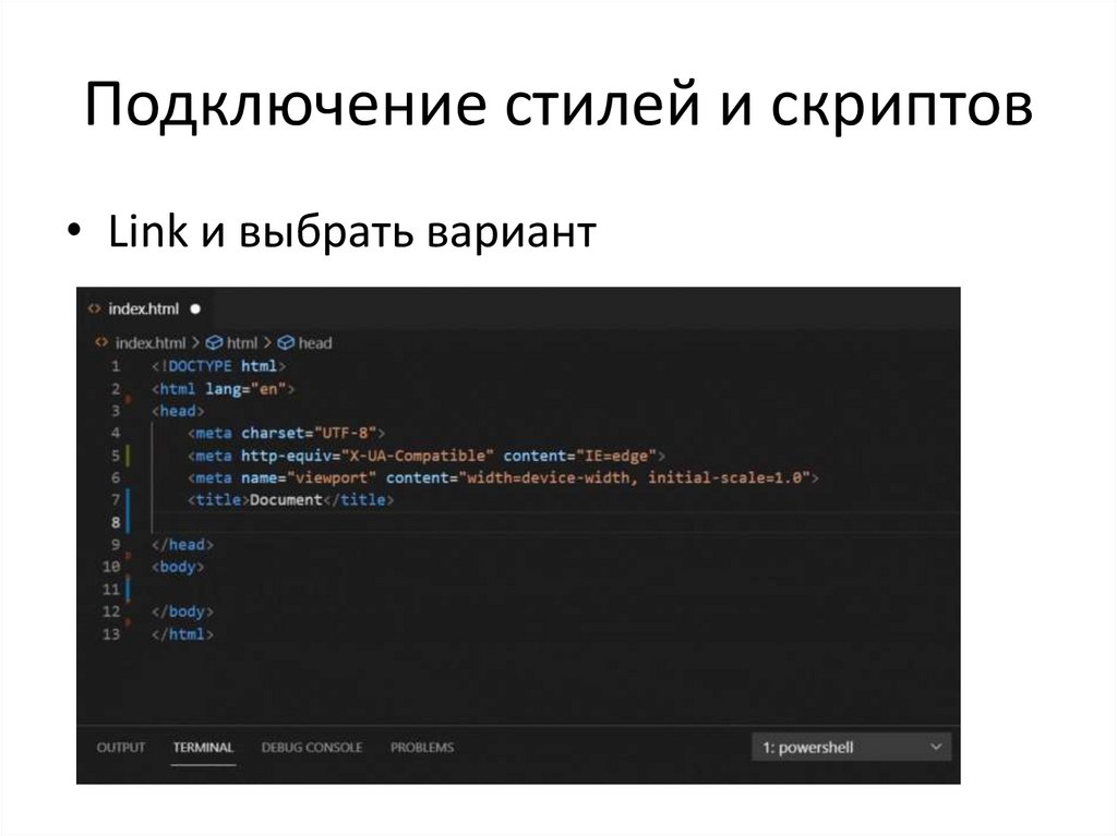 Подключение стилей и скриптов