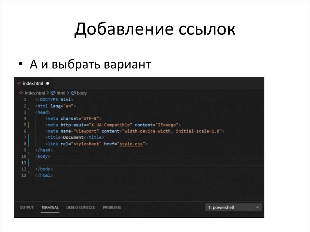 Добавление ссылок