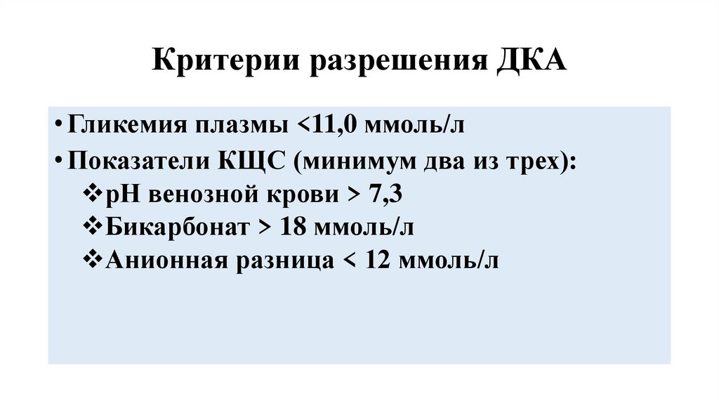 Критерии разрешения ДКА