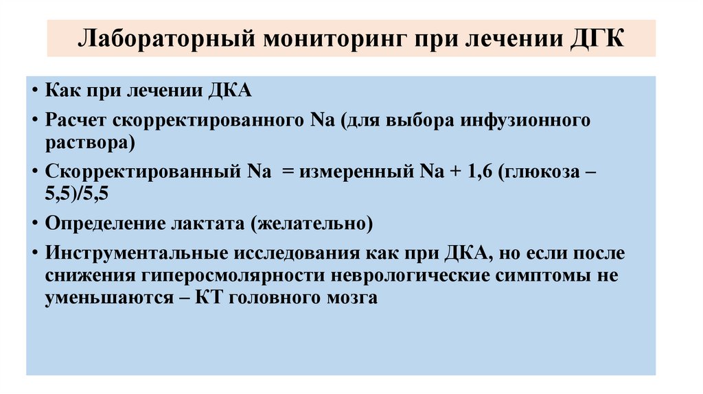 Лабораторный мониторинг при лечении ДГК