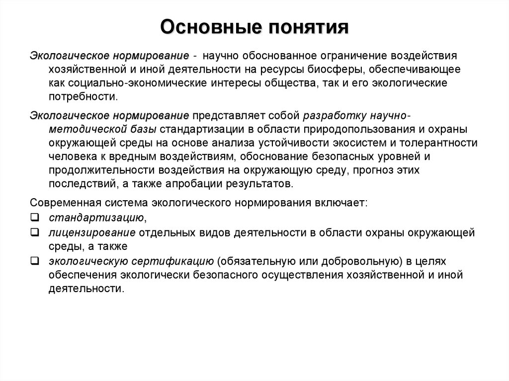 Основные понятия