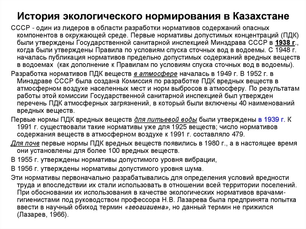 История экологического нормирования в Казахстане