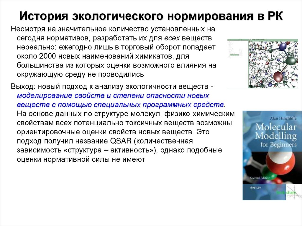 История экологического нормирования в РК