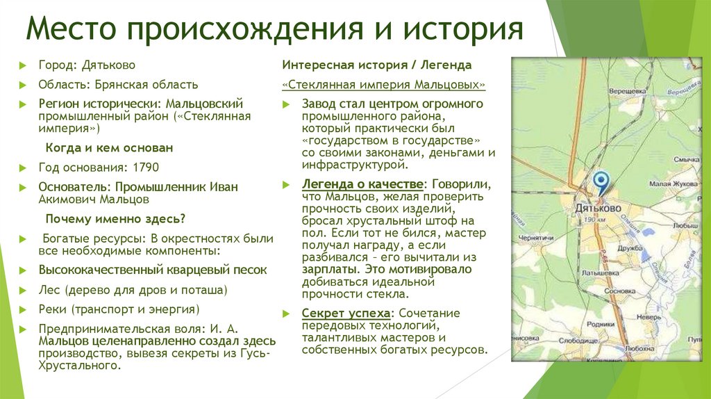 Место происхождения и история