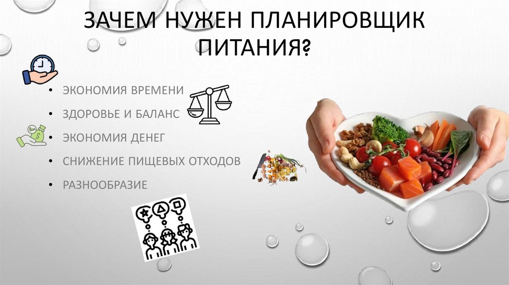 Зачем нужен планировщик питания?