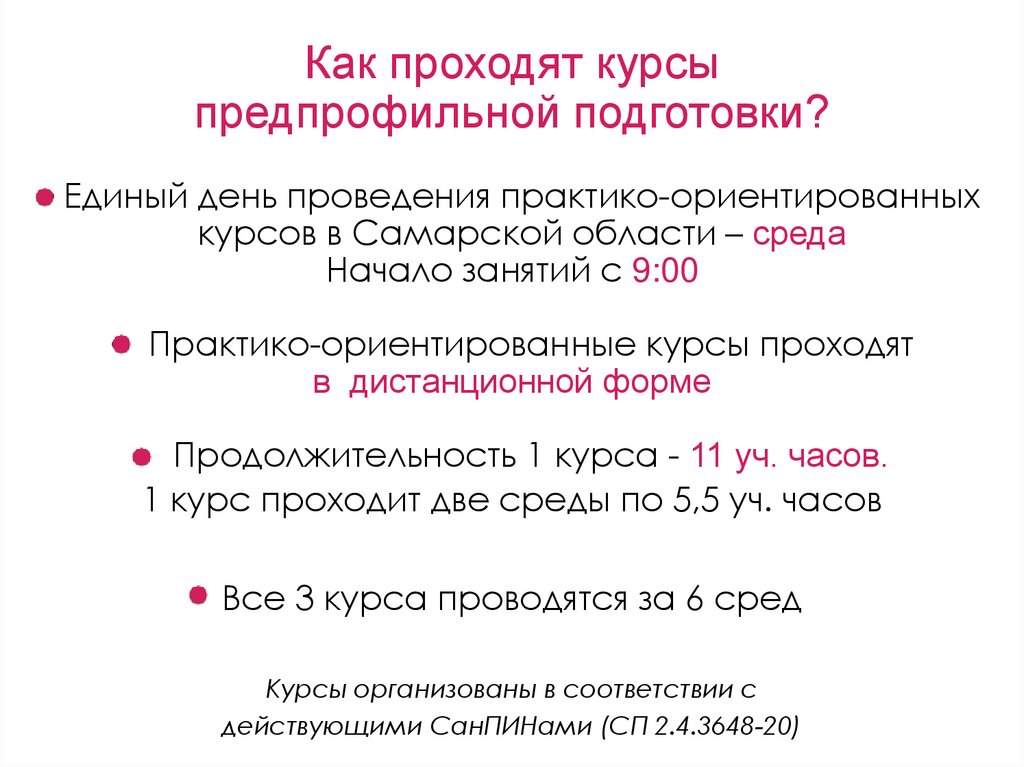 Как проходят курсы предпрофильной подготовки?