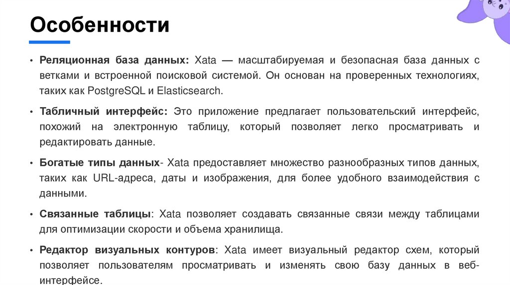 Особенности