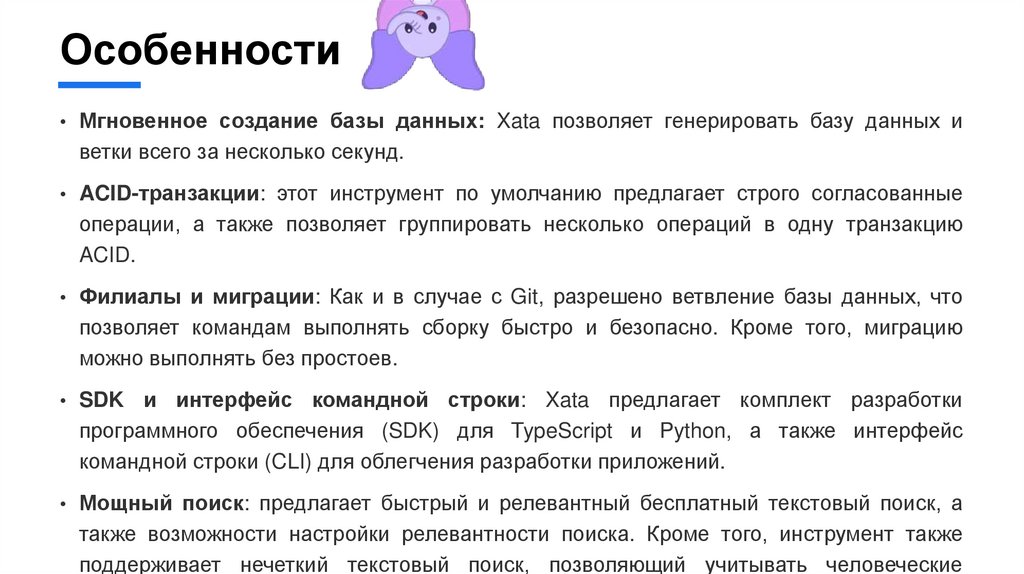 Особенности