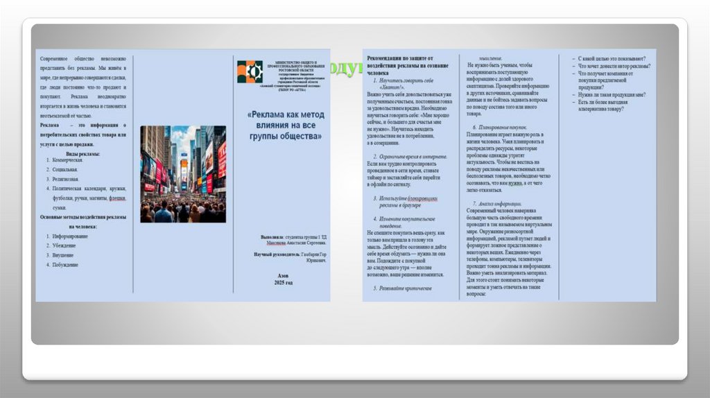 Этапы создания продукта проекта (буклет)