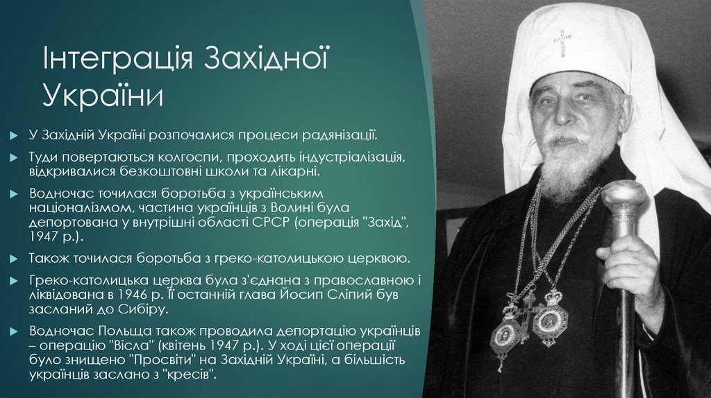 Інтеграція Західної України