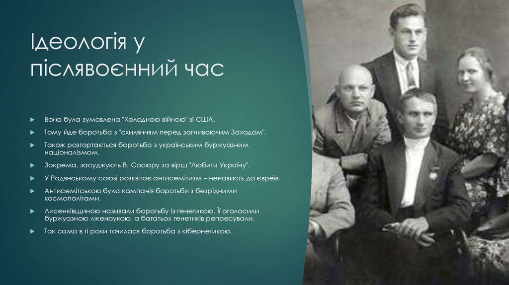 Ідеологія у післявоєнний час