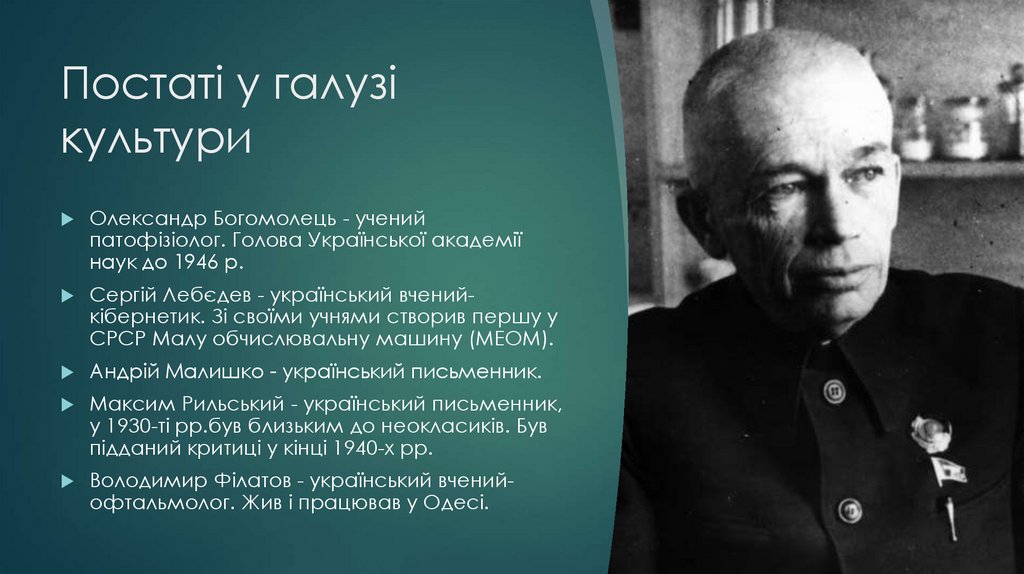 Постаті у галузі культури