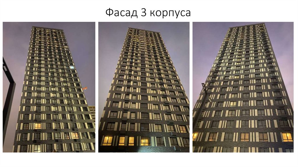 Фасад 3 корпуса