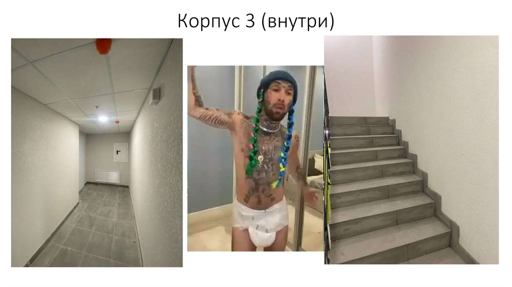 Корпус 3 (внутри)