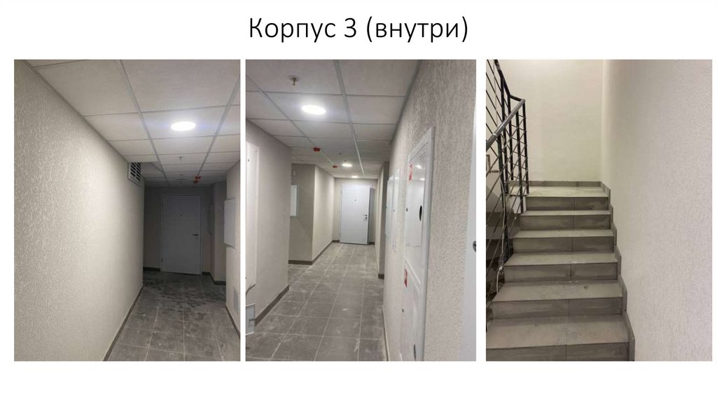 Корпус 3 (внутри)