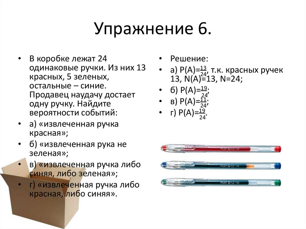 Упражнение 6.