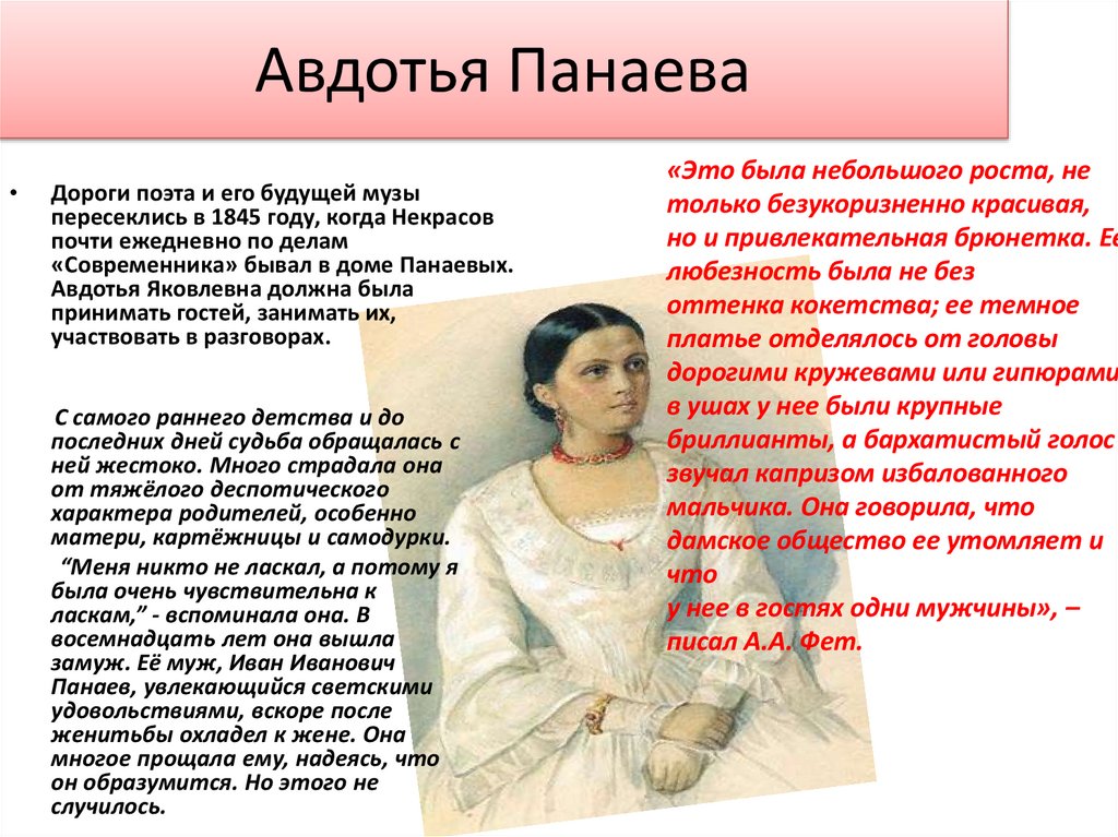 Авдотья Панаева