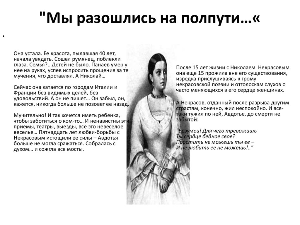 "Мы разошлись на полпути…«