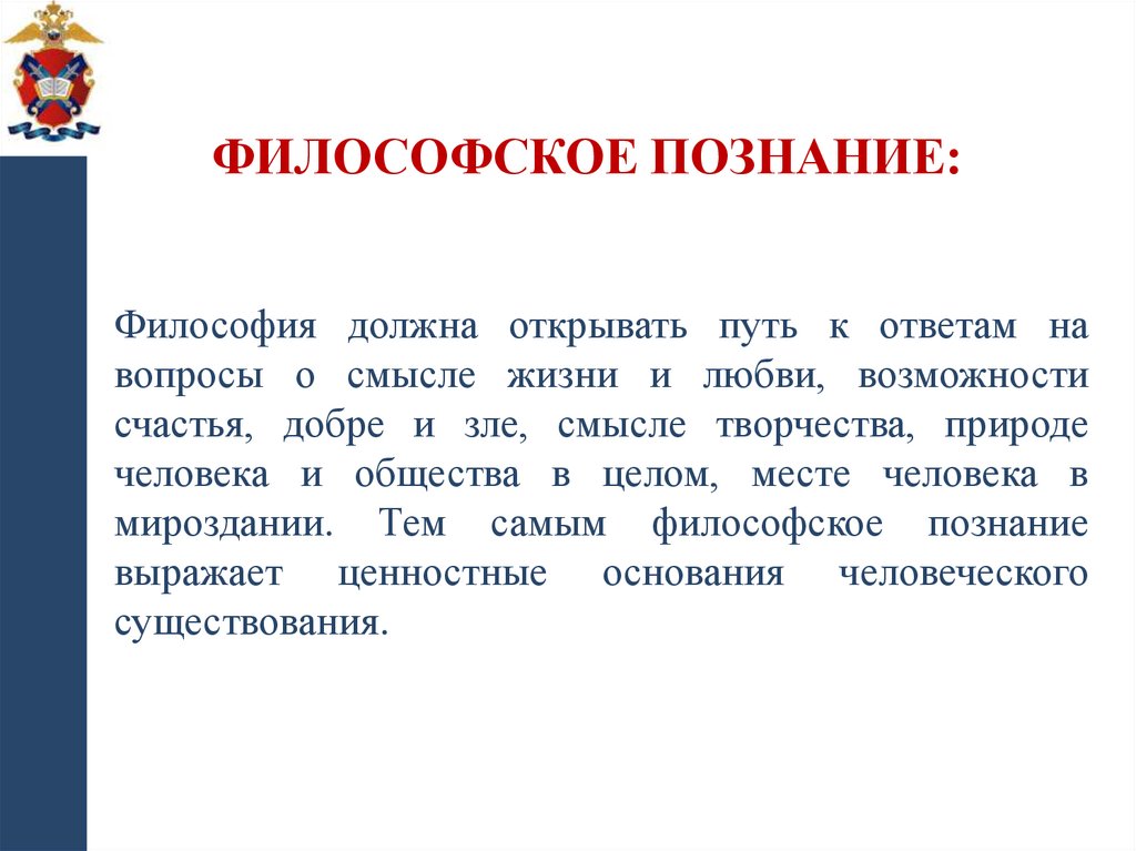 Философское познание: