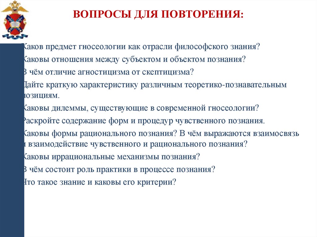 Вопросы для повторения: