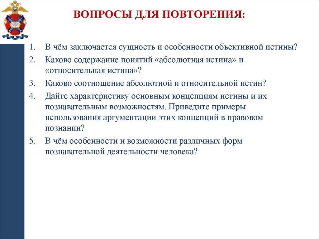 Вопросы для повторения: