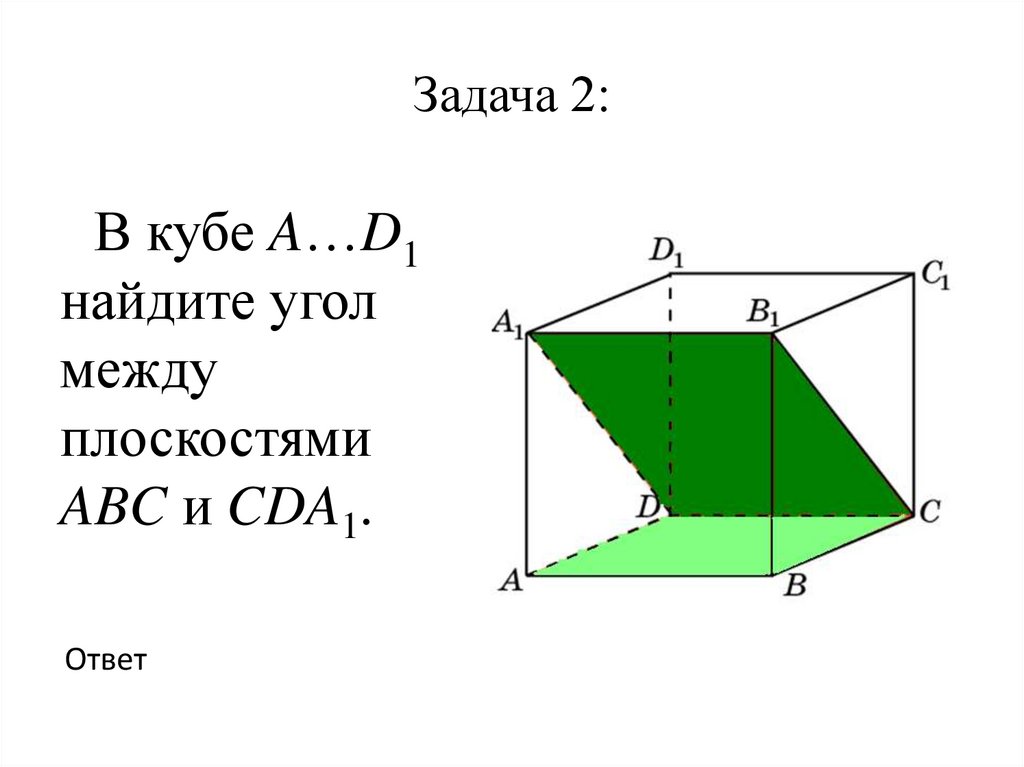 Задача 2: