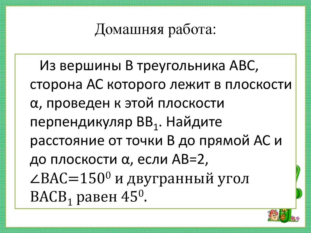 Домашняя работа: