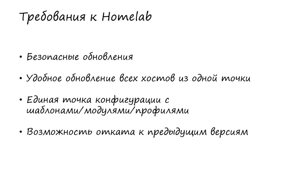 Требования к Homelab