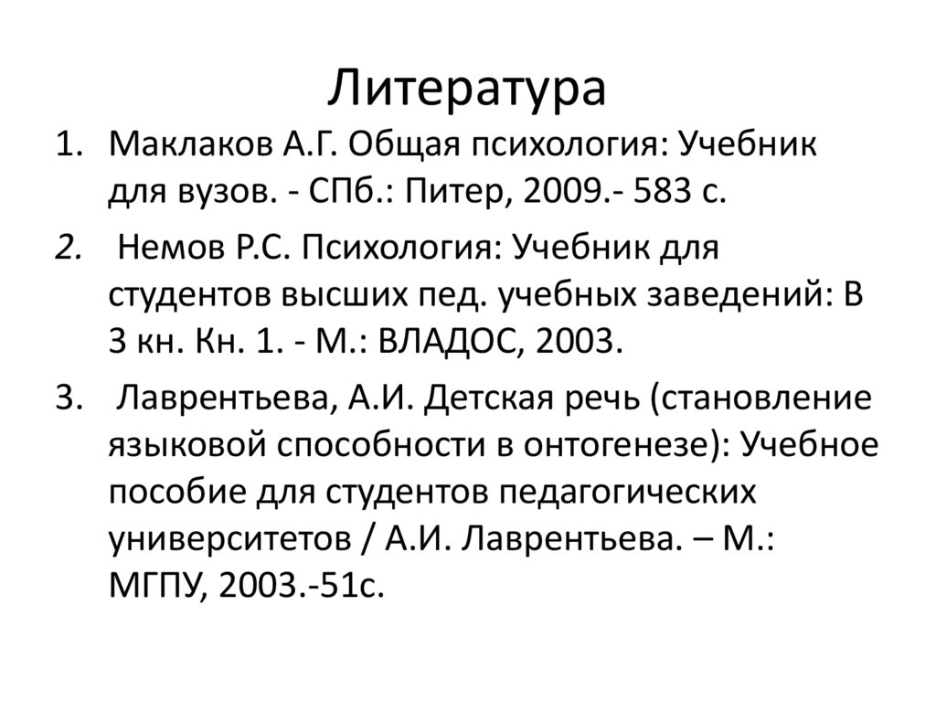 Литература