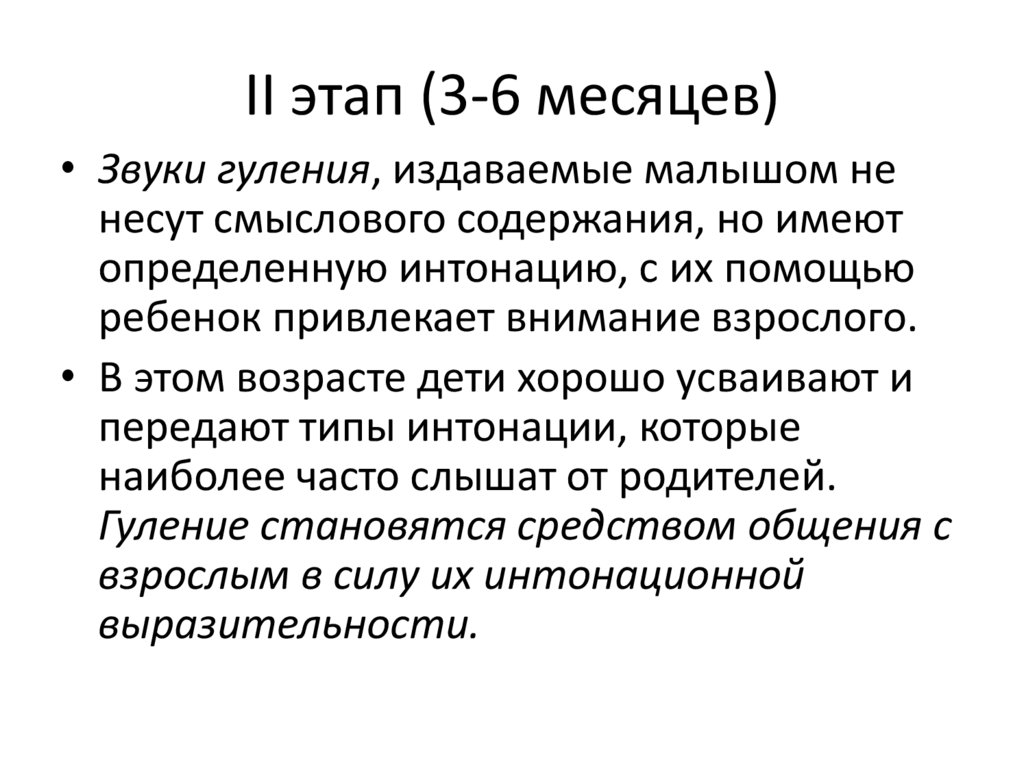 II этап (3-6 месяцев)