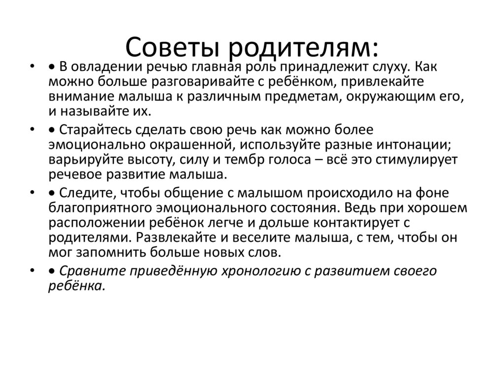 Советы родителям: