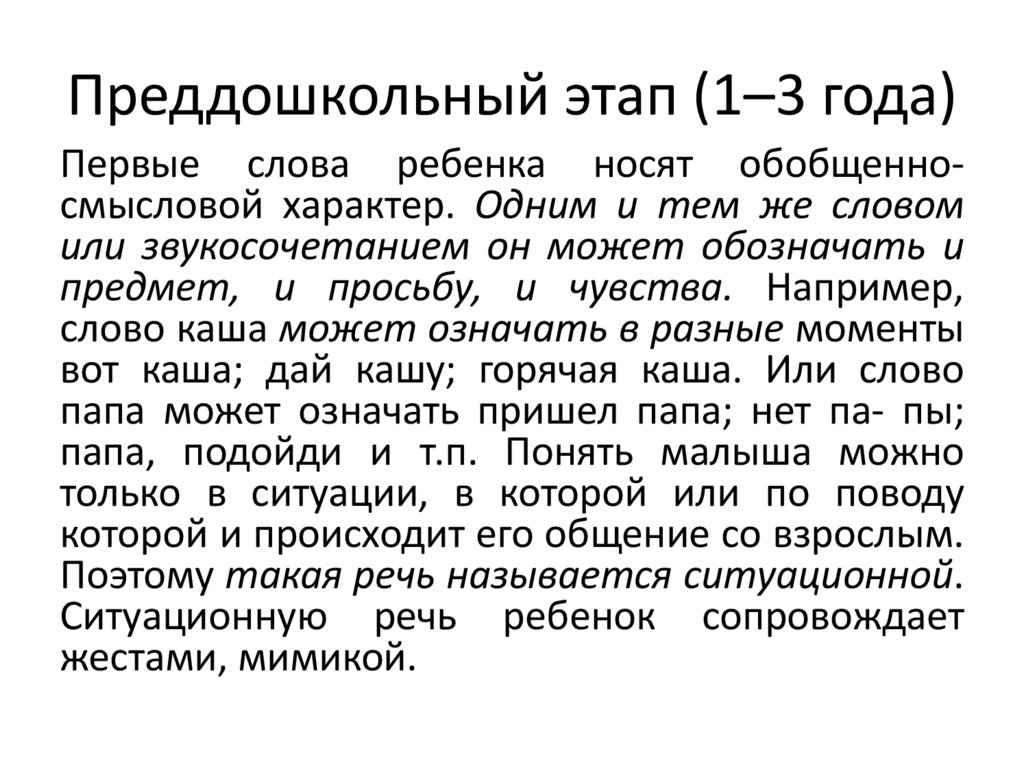 Преддошкольный этап (1–3 года)