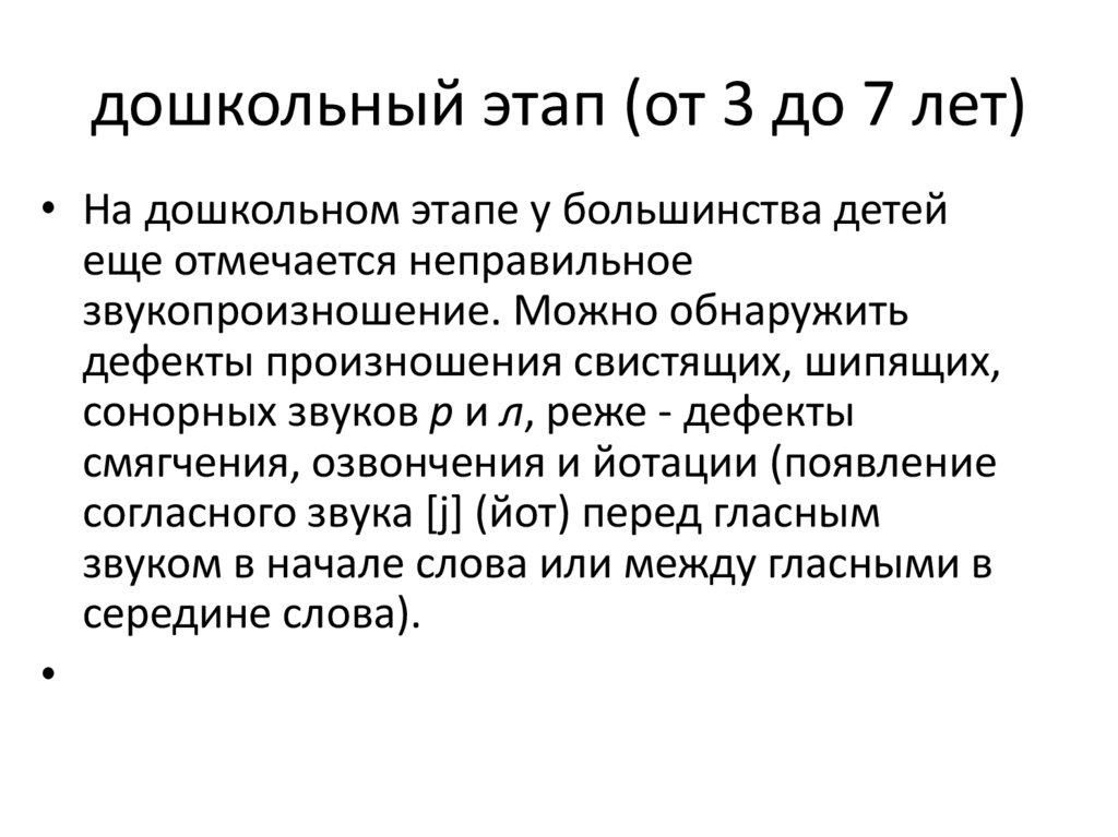 дошкольный этап (от 3 до 7 лет)