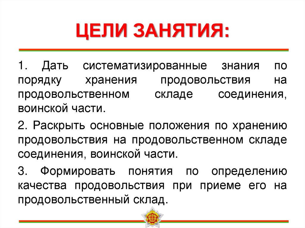 ЦЕЛИ ЗАНЯТИЯ: