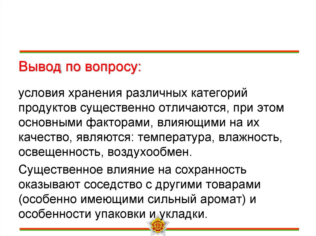 Вывод по вопросу: