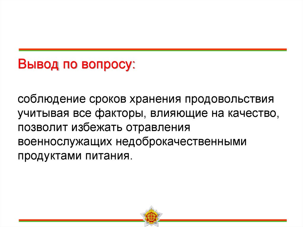 Вывод по вопросу: