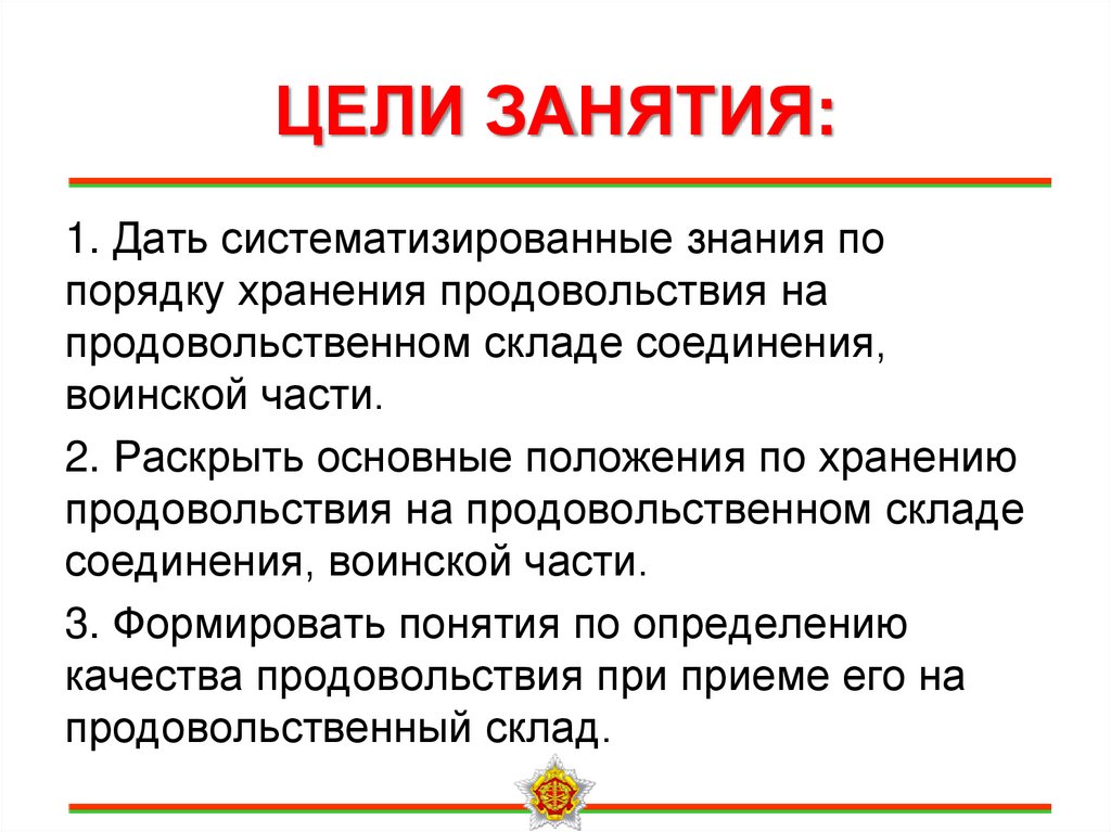 ЦЕЛИ ЗАНЯТИЯ: