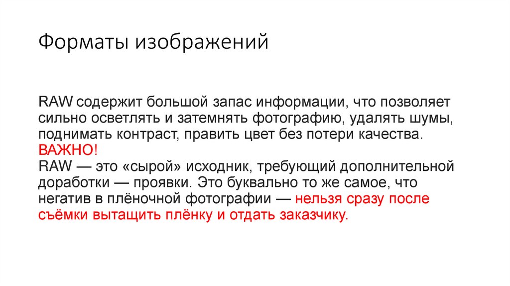 Форматы изображений