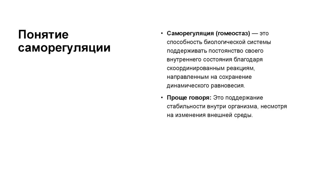 Понятие саморегуляции