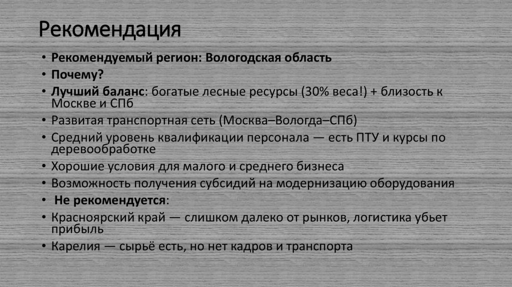 Рекомендация